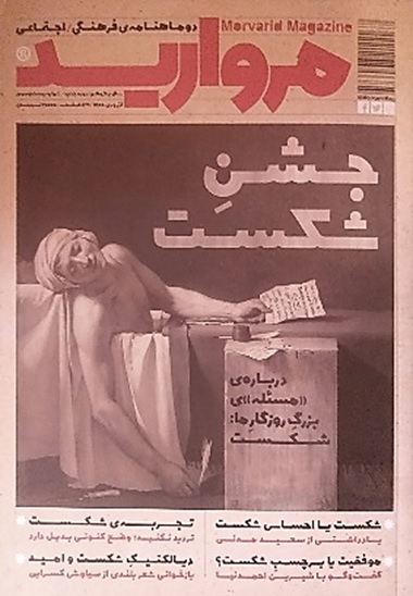 مروارید، دو ماهنامه فرهنگی/ اجتماعی