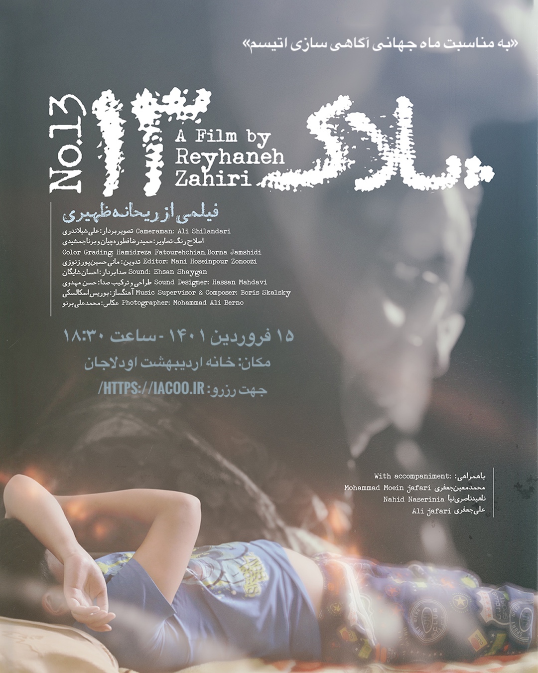 مستند پلاک 13, مستند پلاک ۱۳, موسسه فرهنگی هنری اردیبهشت عودلاجان