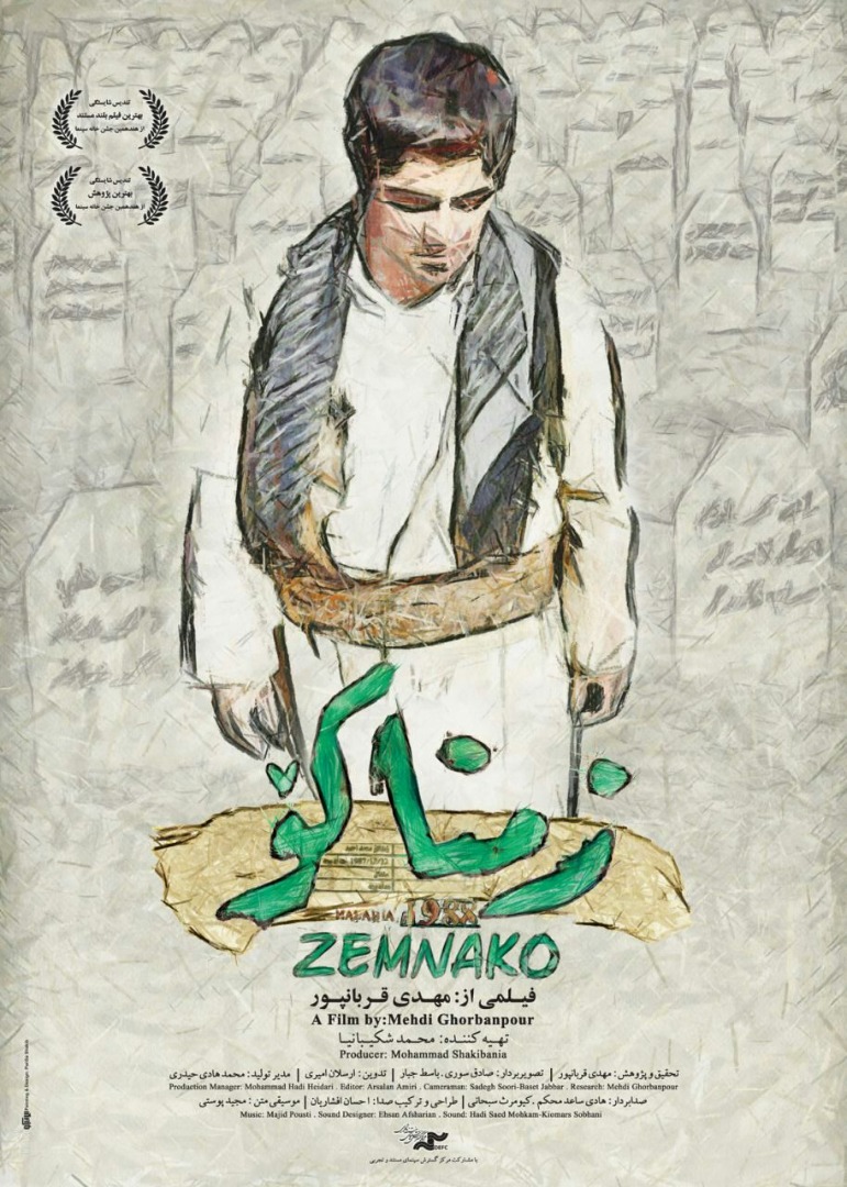 مستند زمناکو