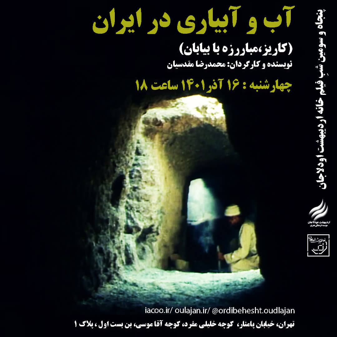 مستند آب و آبیاری در ایران