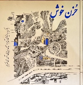 حُزن خوش, حُزن خوش, موسسه فرهنگی هنری اردیبهشت عودلاجان