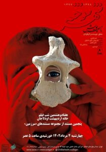 گزارش مستند شهر سوخته, گزارش مستند شهر سوخته, موسسه فرهنگی هنری اردیبهشت عودلاجان
