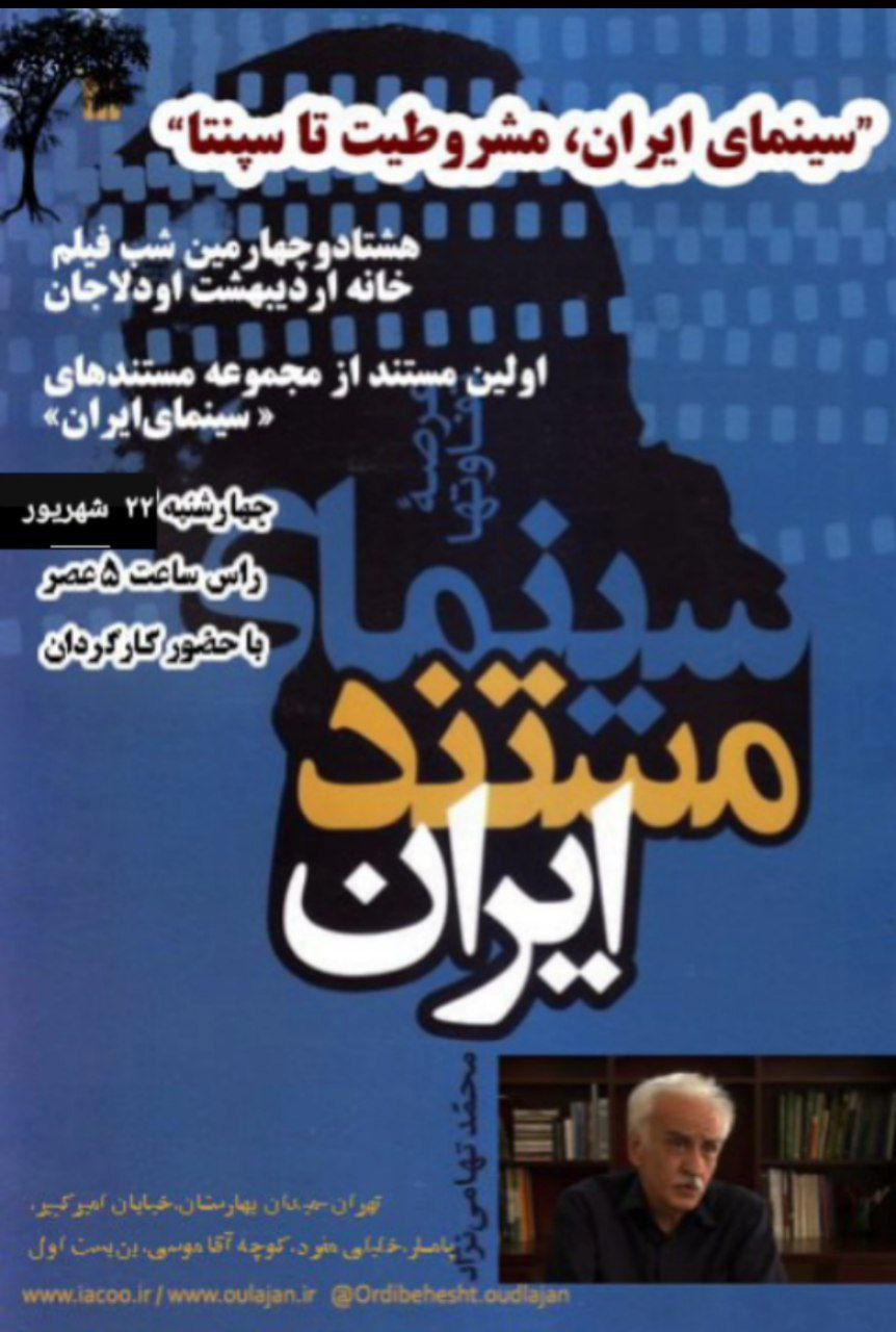مستند سینمای ایران؛مشروطیت تا سپنتا