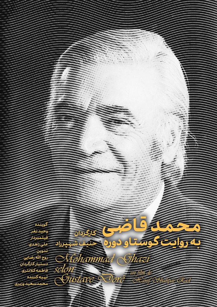 گزارش مستند محمد قاضی, گزارش مستند محمد قاضی, موسسه فرهنگی هنری اردیبهشت عودلاجان