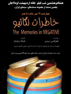 گزارش مستند خاطرات نگاتیو, گزارش مستند خاطرات نگاتیو, موسسه فرهنگی هنری اردیبهشت عودلاجان