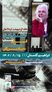 گزارش مستند یک آتش, گزارش مستند یک آتش, موسسه فرهنگی هنری اردیبهشت عودلاجان