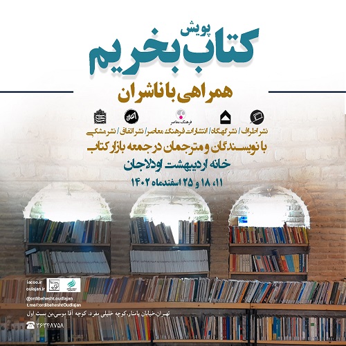 کتاب, پویش کتاب بخریم, موسسه فرهنگی هنری اردیبهشت عودلاجان