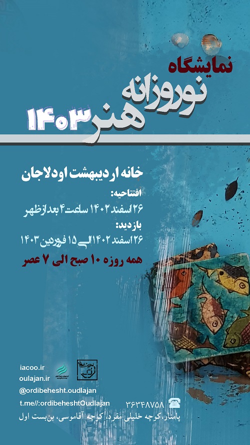 موسسه فرهنگی, خانه, موسسه فرهنگی هنری اردیبهشت عودلاجان