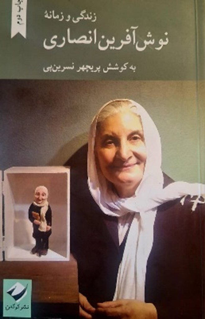 کتاب مکتب خانه در ایران