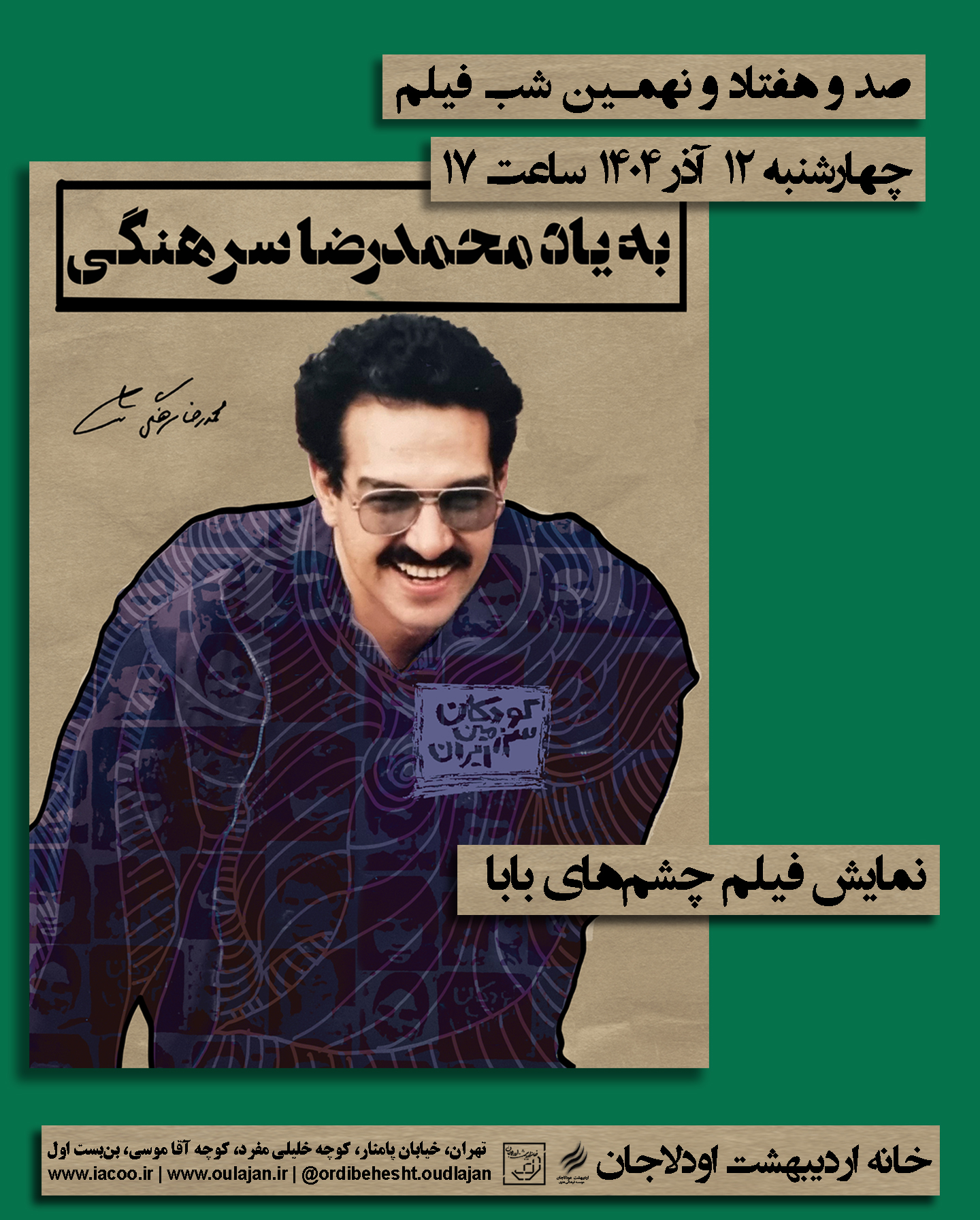 ابراهیم قنبری