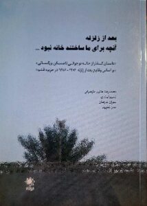معرفی کتاب, معرفی کتاب, موسسه فرهنگی هنری اردیبهشت عودلاجان