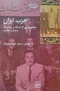 معرفی کتاب, معرفی کتاب, موسسه فرهنگی هنری اردیبهشت عودلاجان