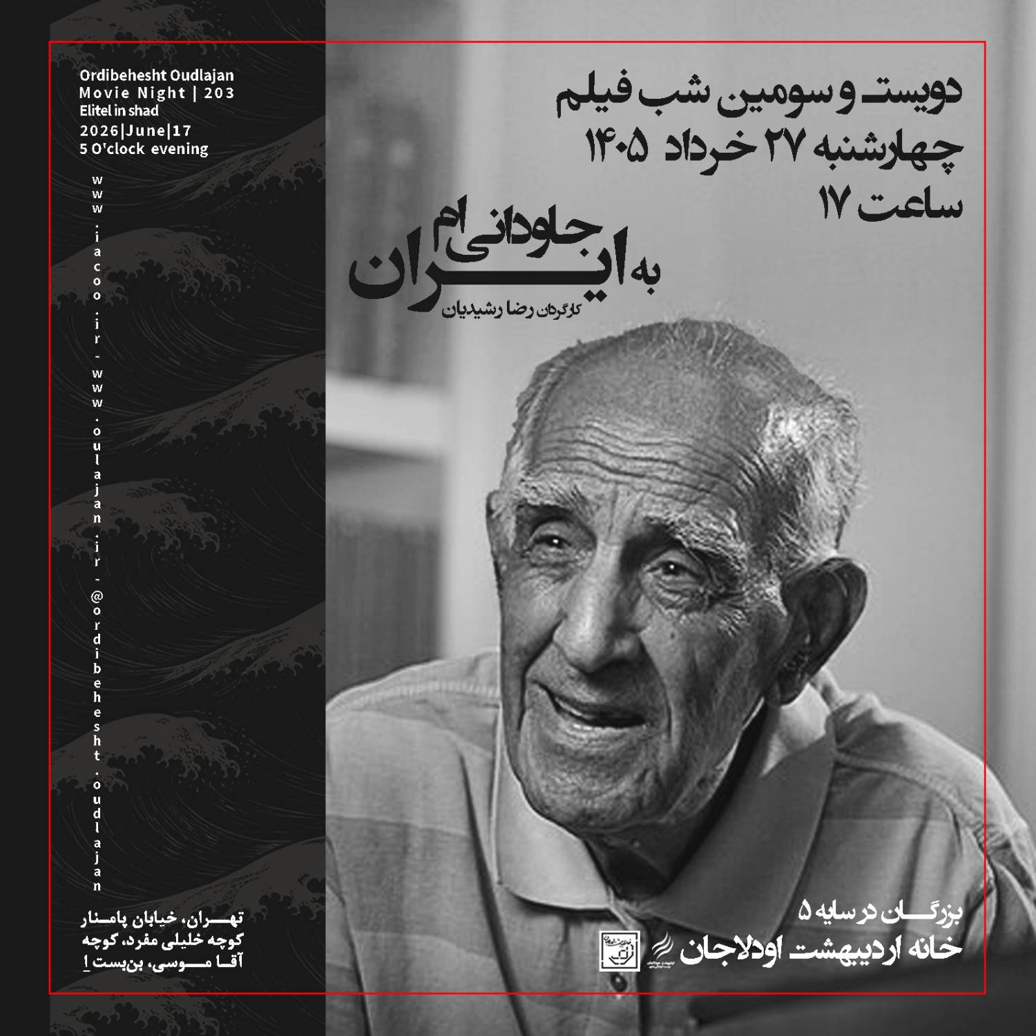 موسسه فرهنگی, خانه, موسسه فرهنگی هنری اردیبهشت عودلاجان
