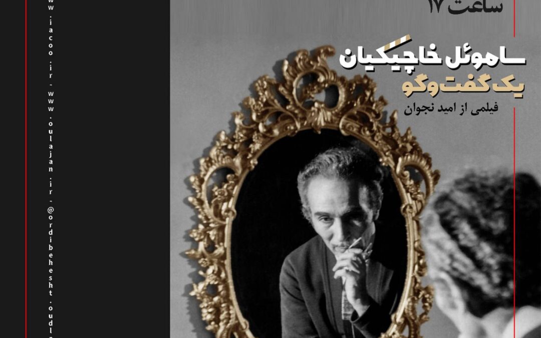 مستند  تپه های سیلک