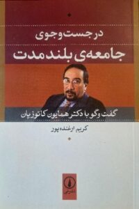 معرفی کتاب, معرفی کتاب, موسسه فرهنگی هنری اردیبهشت عودلاجان