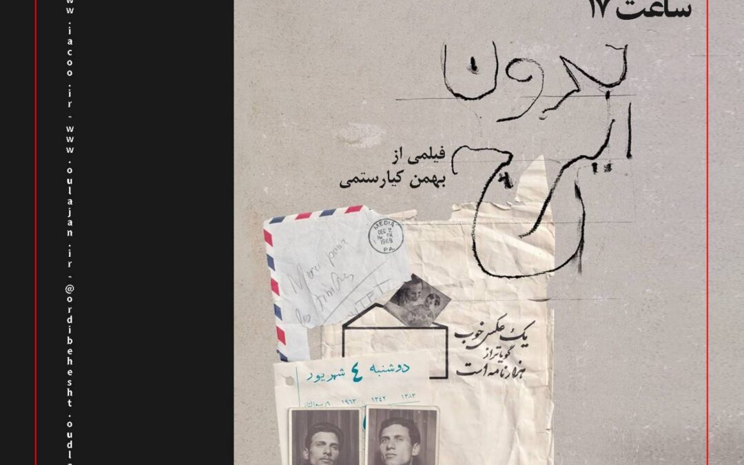مستند بدون ایرج