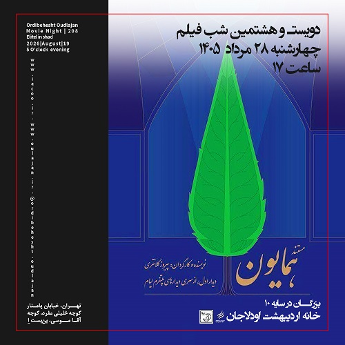 موسسه فرهنگی, خانه, موسسه فرهنگی هنری اردیبهشت عودلاجان