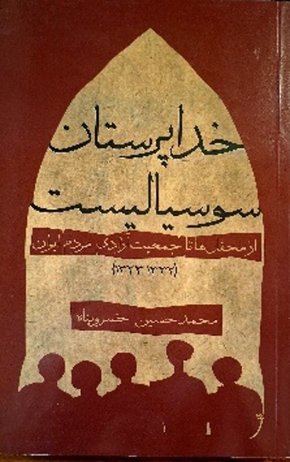 کتاب مکتب خانه در ایران