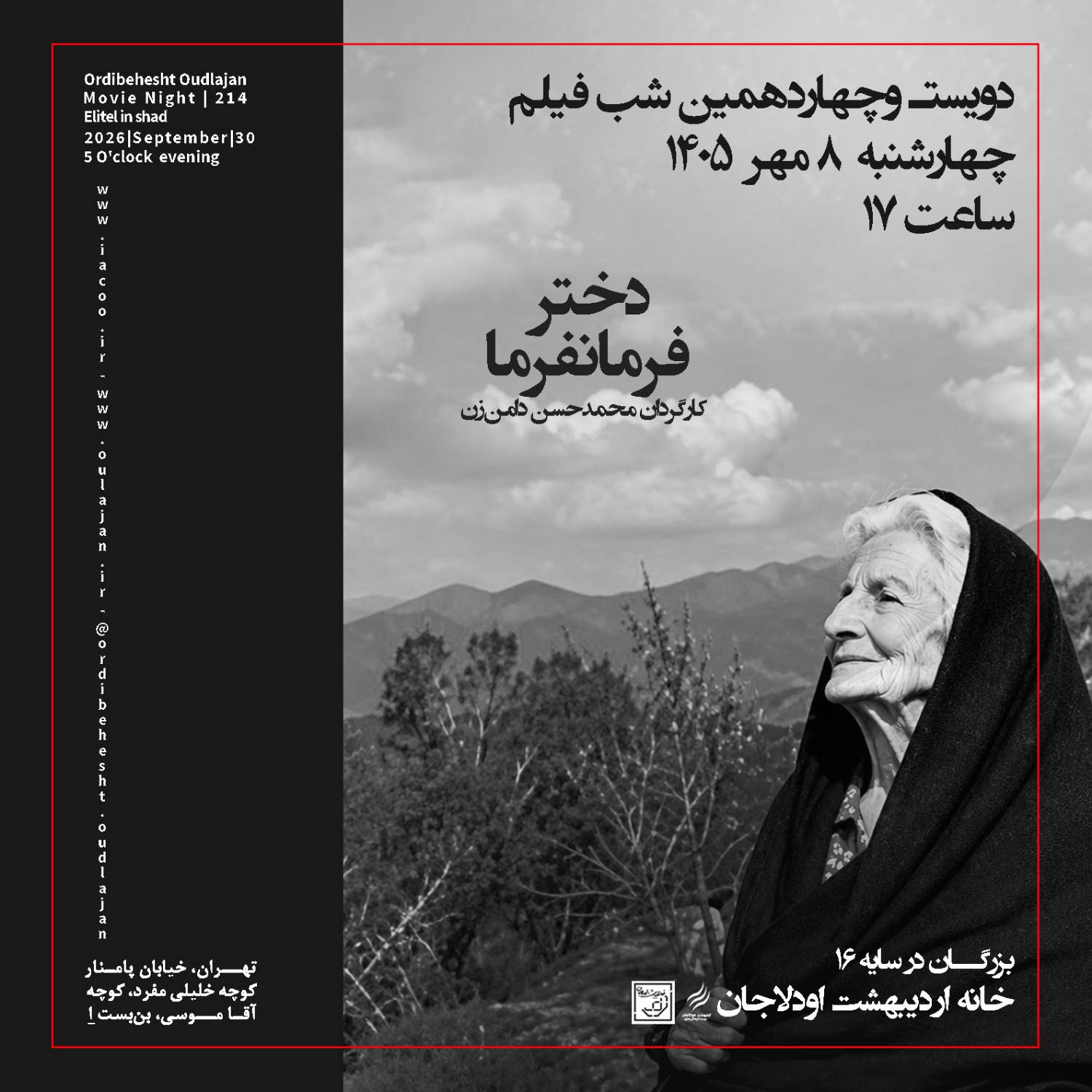 مستند دختر فرمانفرما, مستند دختر فرمانفرما, موسسه فرهنگی هنری اردیبهشت عودلاجان