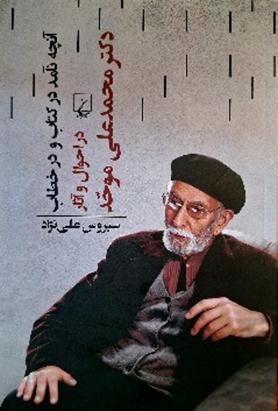 کتاب مکتب خانه در ایران