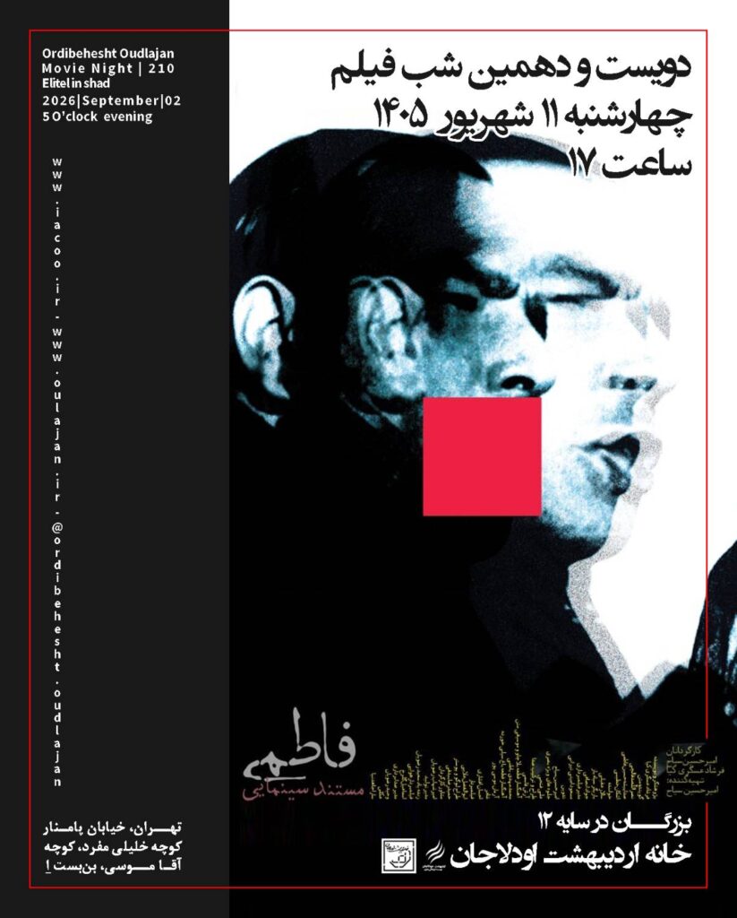 گزارش مستند فاطمی, گزارش مستند فاطمی, موسسه فرهنگی هنری اردیبهشت عودلاجان