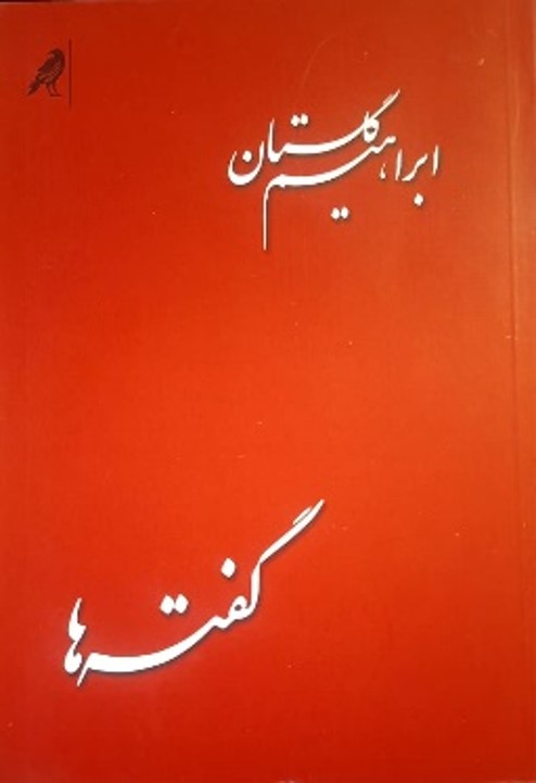 کتاب مکتب خانه در ایران