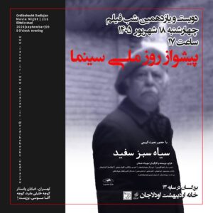 گزارش مستند-سیاه-سبز-سفید, گزارش مستند سیاه، سبز، سفید, موسسه فرهنگی هنری اردیبهشت عودلاجان