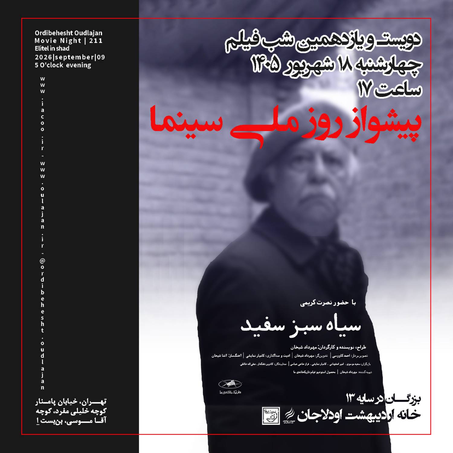 مستند سیاه، سبز، سفید, مستند سیاه، سبز، سفید, موسسه فرهنگی هنری اردیبهشت عودلاجان