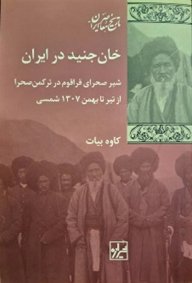 کتاب مکتب خانه در ایران