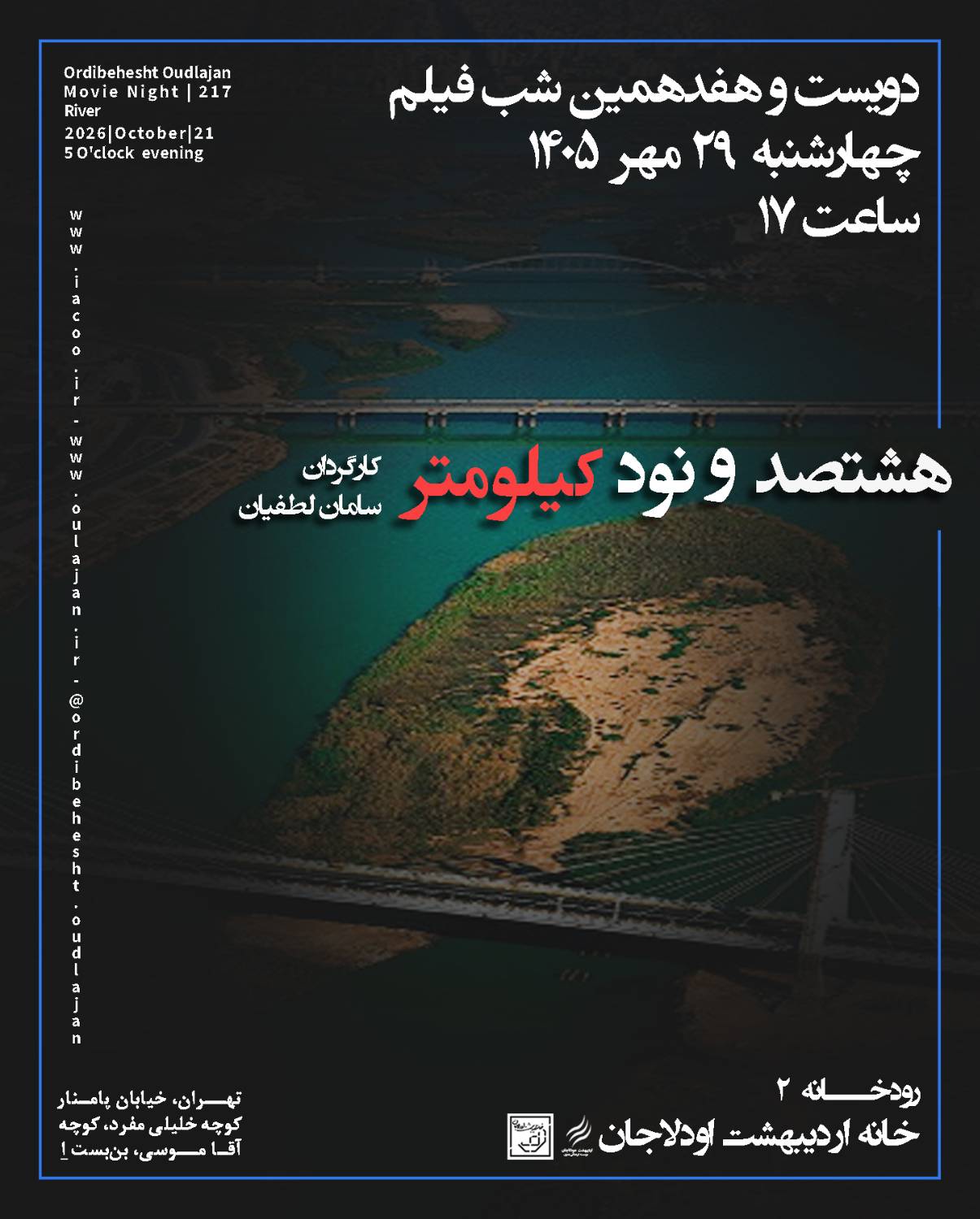 مستند 890 کیلومتر, مستند ۸۹۰ کیلومتر, موسسه فرهنگی هنری اردیبهشت عودلاجان