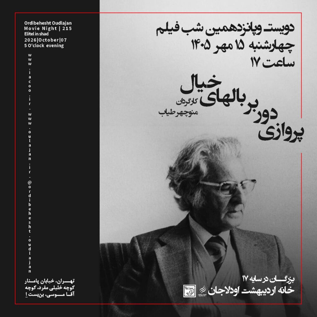 گزارش مستند پروازی دور با بال&zwnj;های خیال, گزارش مستند پروازی دور با بال&zwnj;های خیال, موسسه فرهنگی هنری اردیبهشت عودلاجان