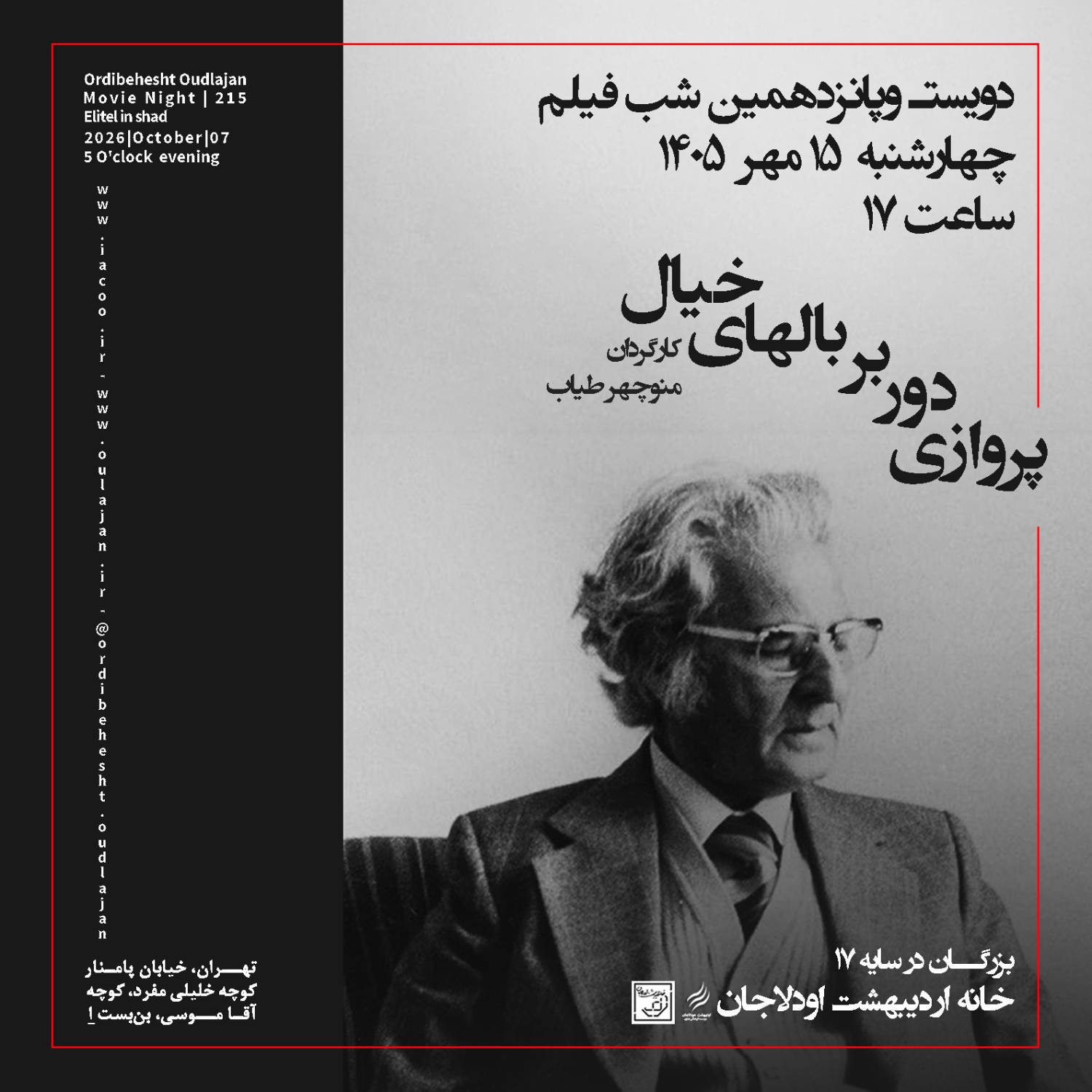 مستند پروازی دور بر بال&zwnj;های خیال, مستند پروازی دور بر بال&zwnj;های خیال, موسسه فرهنگی هنری اردیبهشت عودلاجان