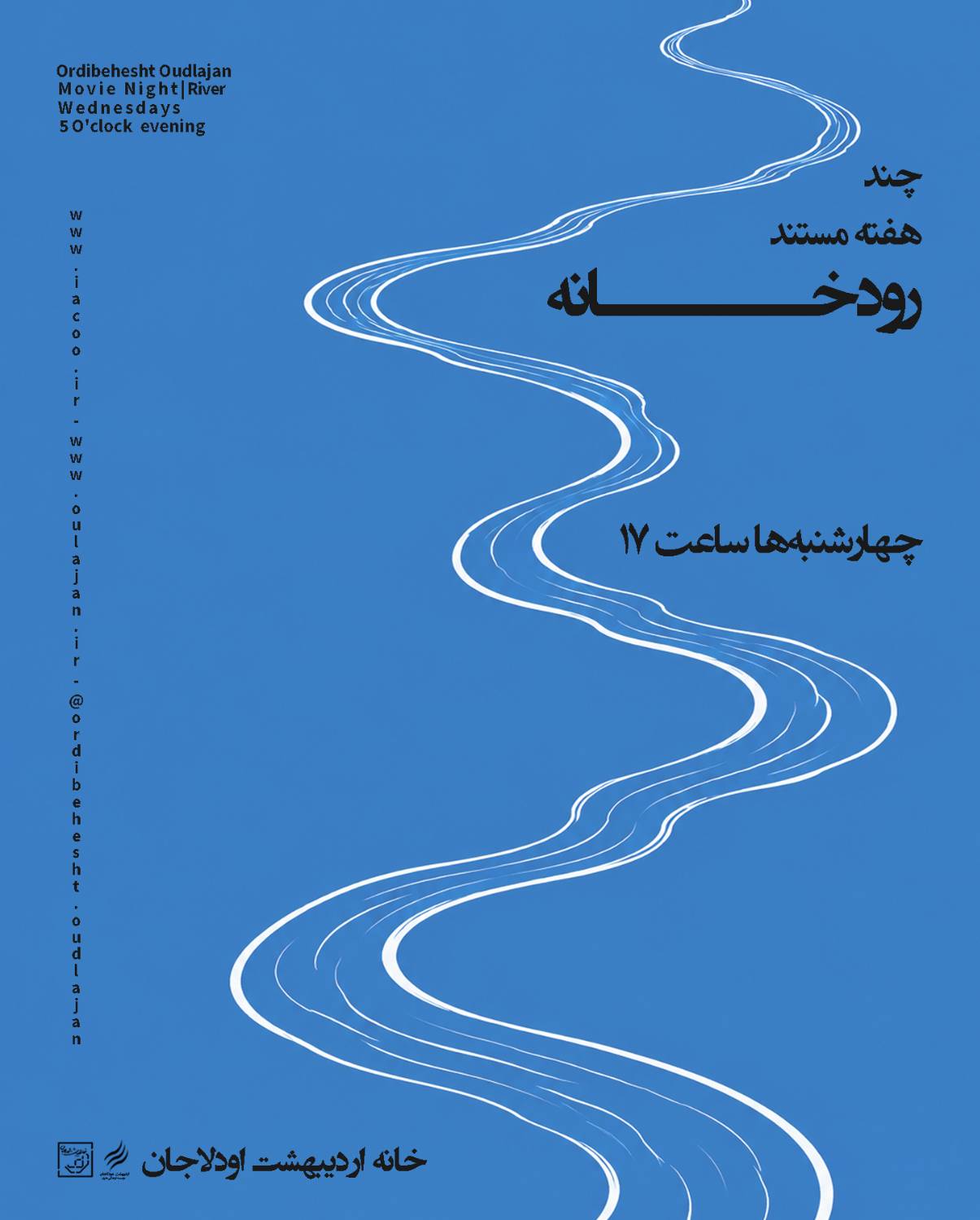 موسسه فرهنگی, خانه, موسسه فرهنگی هنری اردیبهشت عودلاجان
