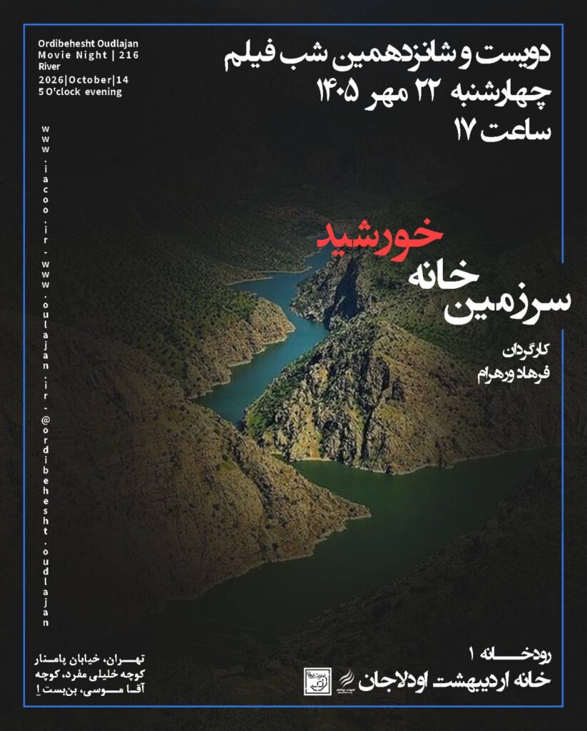 گزارش مستند سرزمین خانه خورشید, گزارش مستند سرزمین خانه خورشید, موسسه فرهنگی هنری اردیبهشت عودلاجان