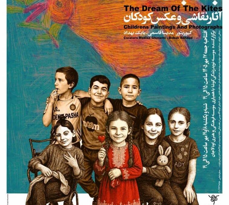 رویای بادبادک‌ها